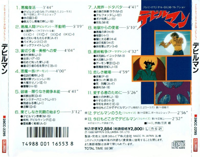 Otaku Gallery  / Anime e Manga / Devilman / Cover Ost / ost3.jpg